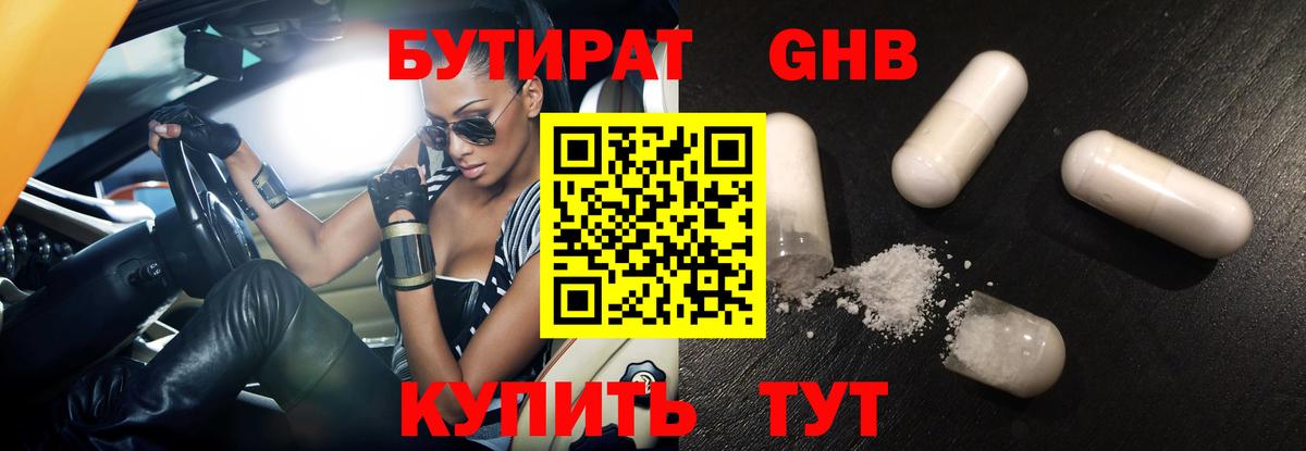 Губкинский  БУТИРАТ Butirat  Вход с VPN 