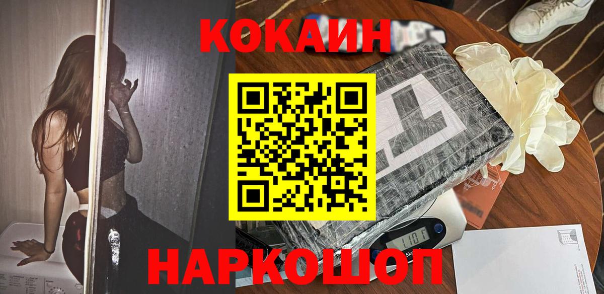 COCAIN 97%  Вход с VPN  Cocaine Перу  Губкинский 