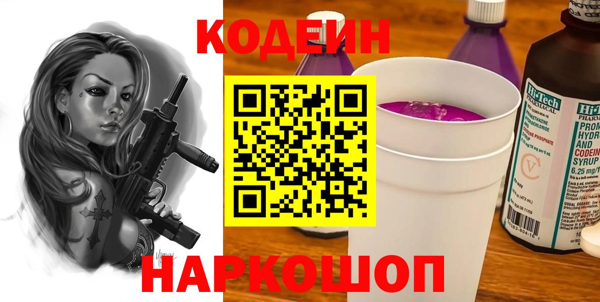 Кодеин напиток Lean (лин)  Вход с VPN  Codein напиток Lean (лин)  Губкинский 