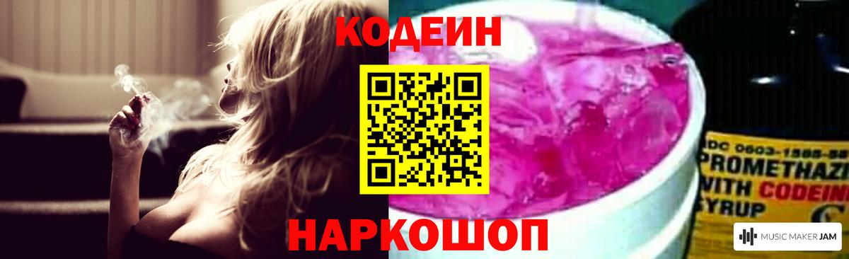 Кодеин напиток Lean (лин) Губкинский