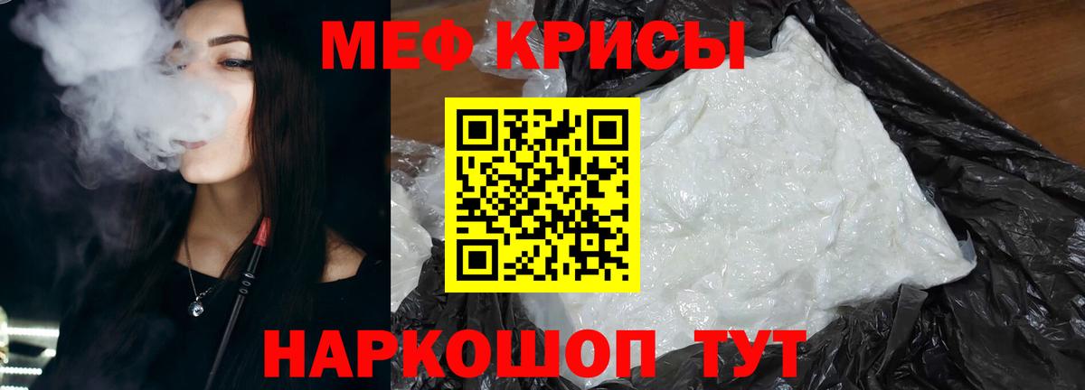 Меф мяу мяу  Губкинский