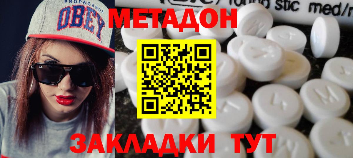 МЕТАДОН кристалл  Вход с VPN  Губкинский 