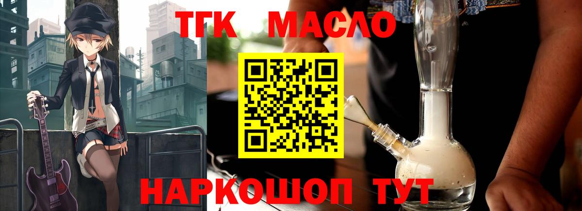 Дистиллят ТГК THC oil Губкинский
